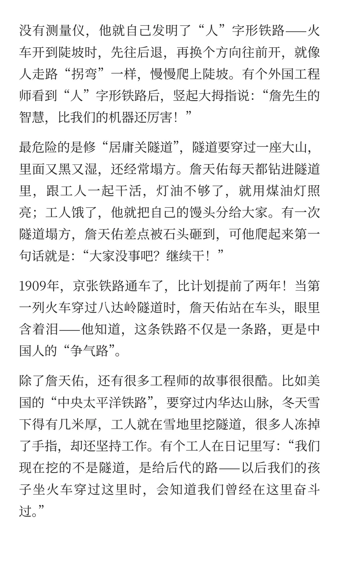 从“蒸汽小火车”到“高铁”，铁路里藏着比