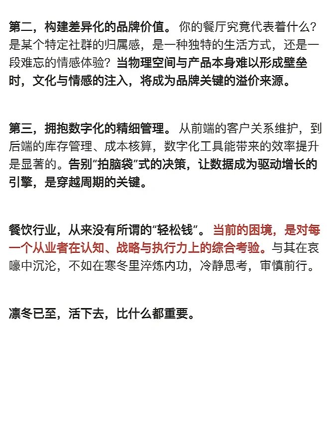 餐饮凛冬已至—虚假繁荣背后的哀鸿遍野