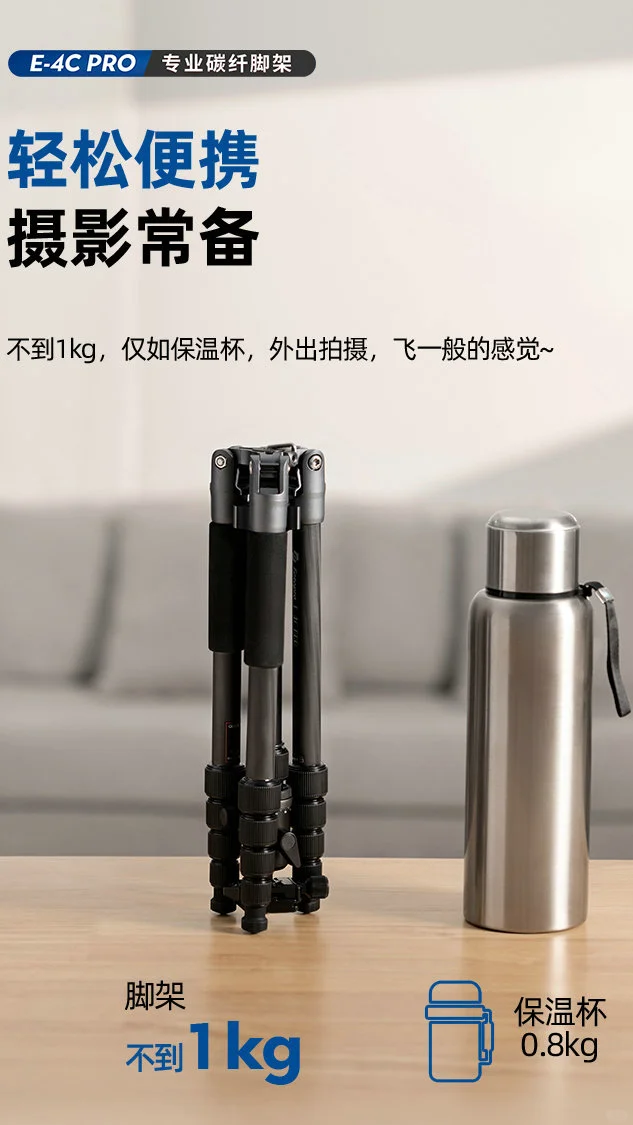 富图宝小碳 | E-4C PRO新手入门级脚架