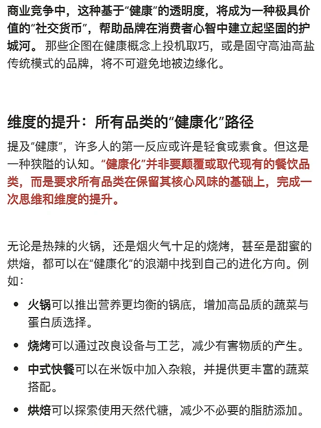 “健康”正在成为未来餐饮的“底层代码”