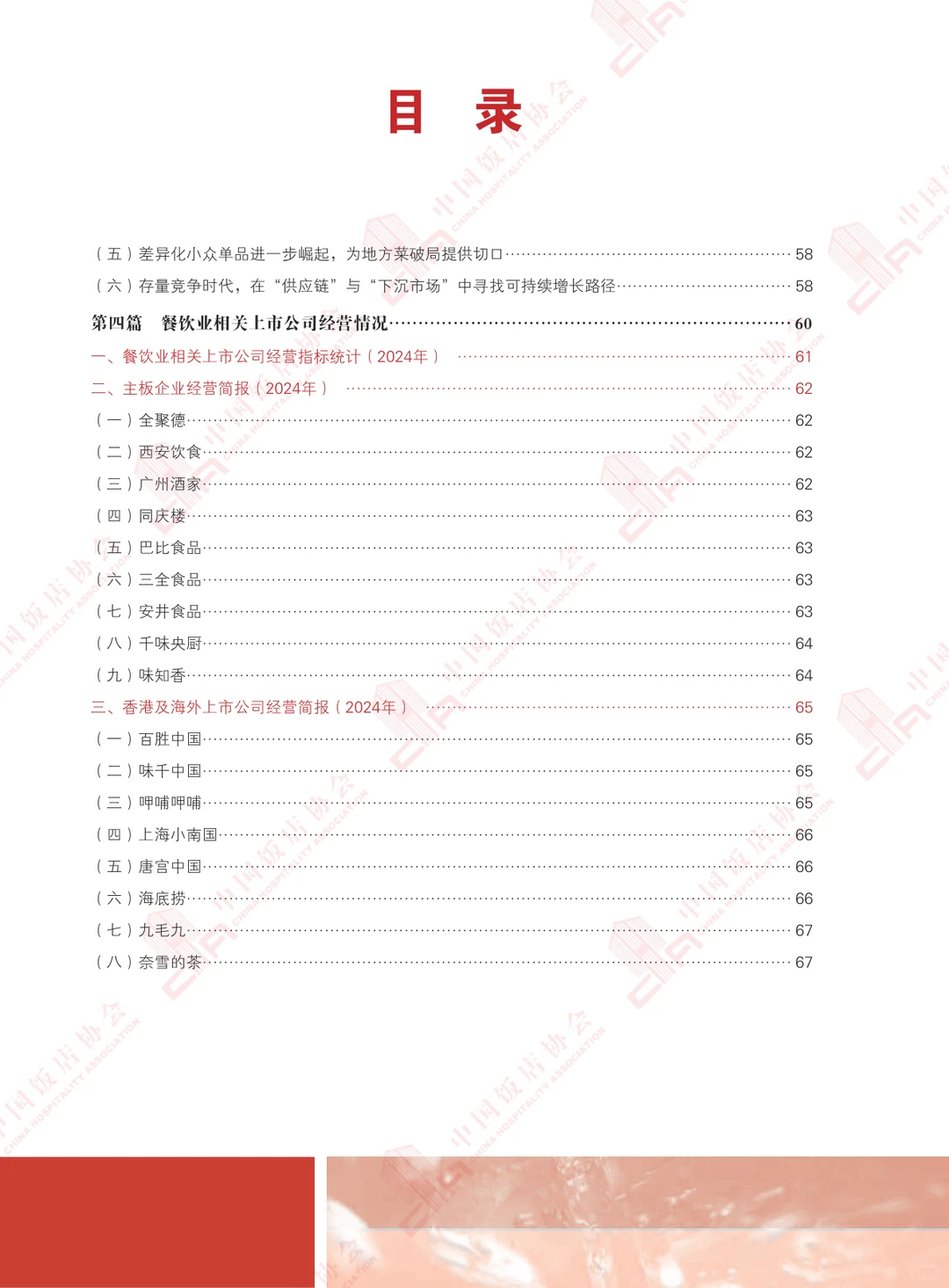2025餐饮人必看！5.6万亿市场+10大趋势
