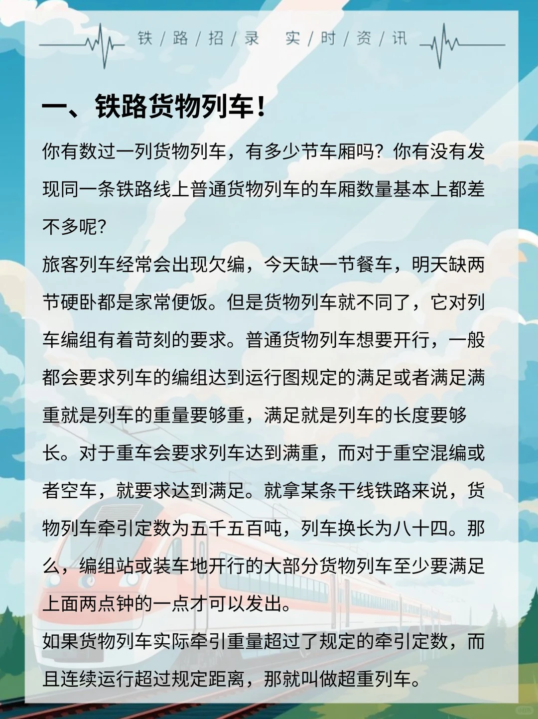 铁路货物列车
