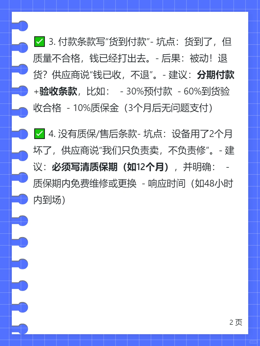 采购订单中常见的10个坑