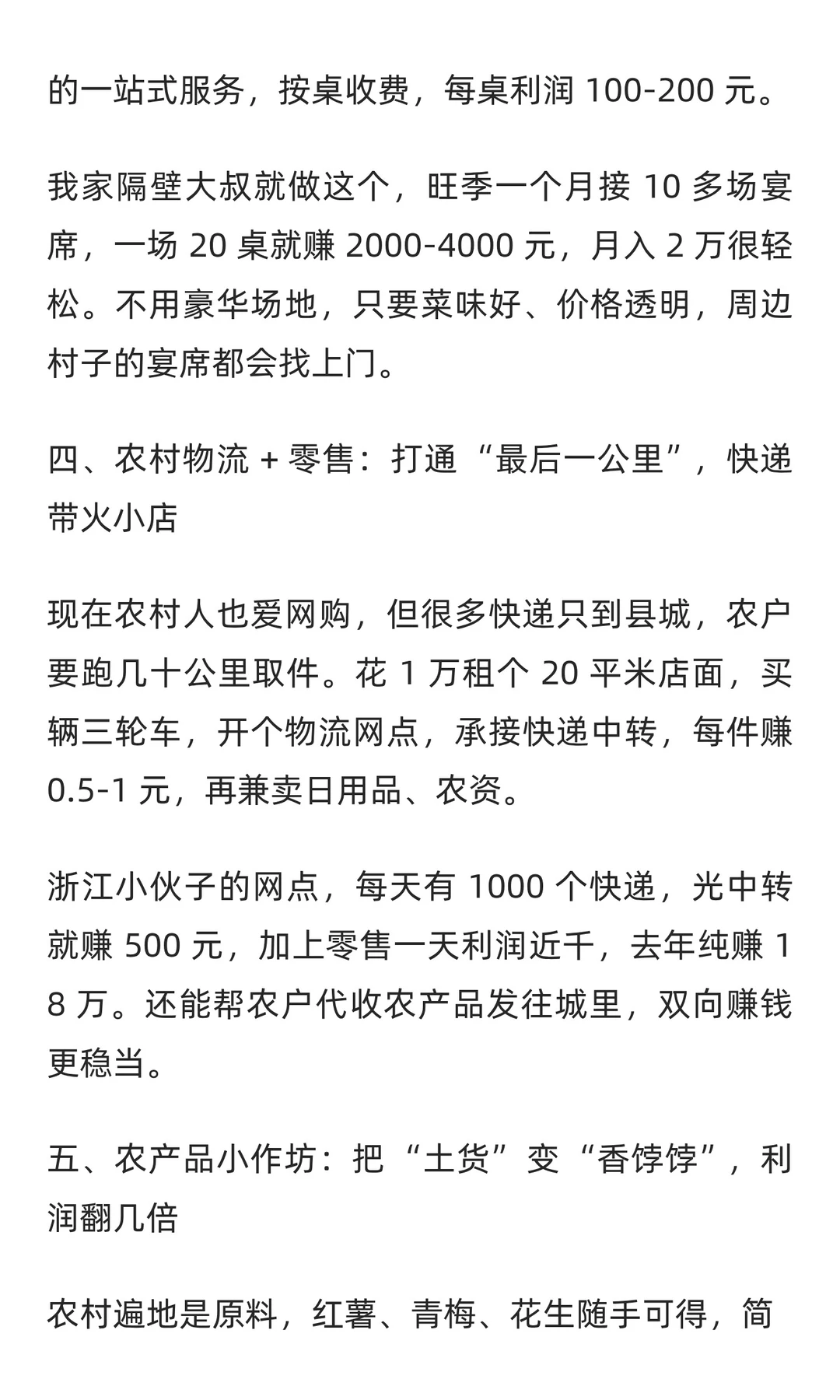 返乡不知道做啥？看 6 个 接地气”小生意