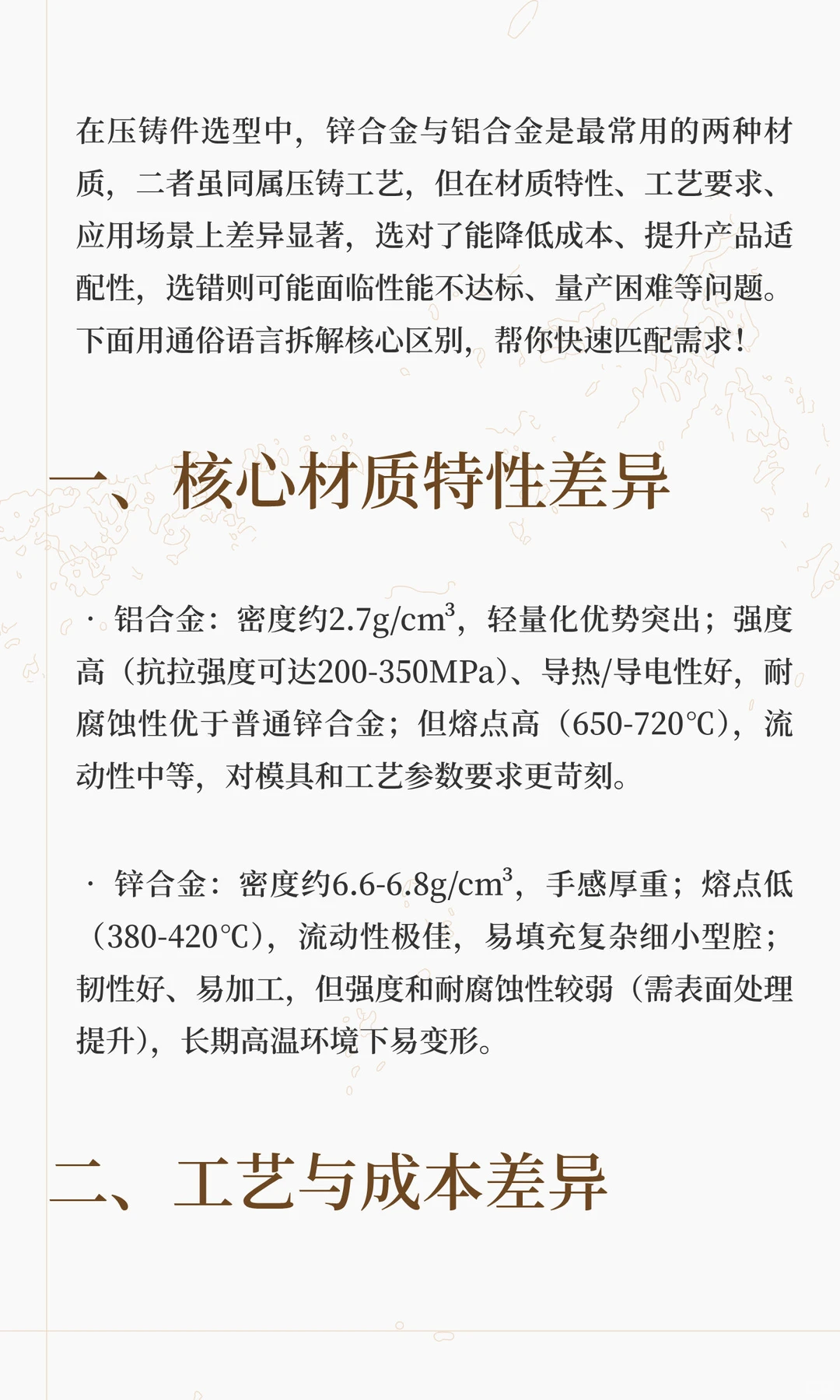 锌合金压铸vs铝合金压铸：核心区别大解析，