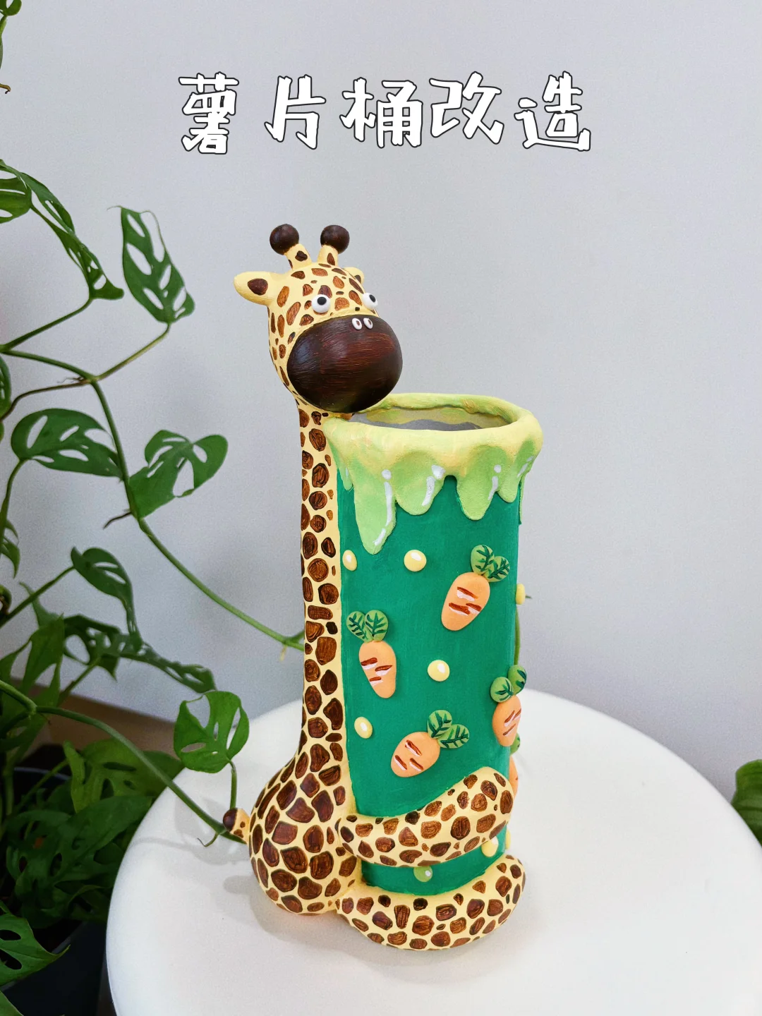 废物利用手工改造?薯片筒diy长颈鹿收纳罐