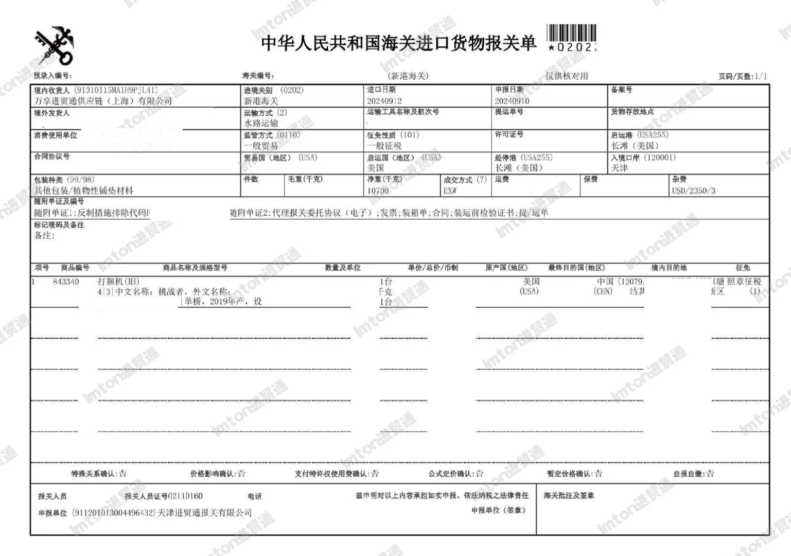 二手打捆机进口清关流程