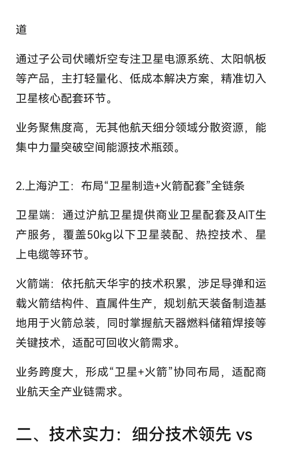 关于上海港湾和上海沪工在商业航天领域布局