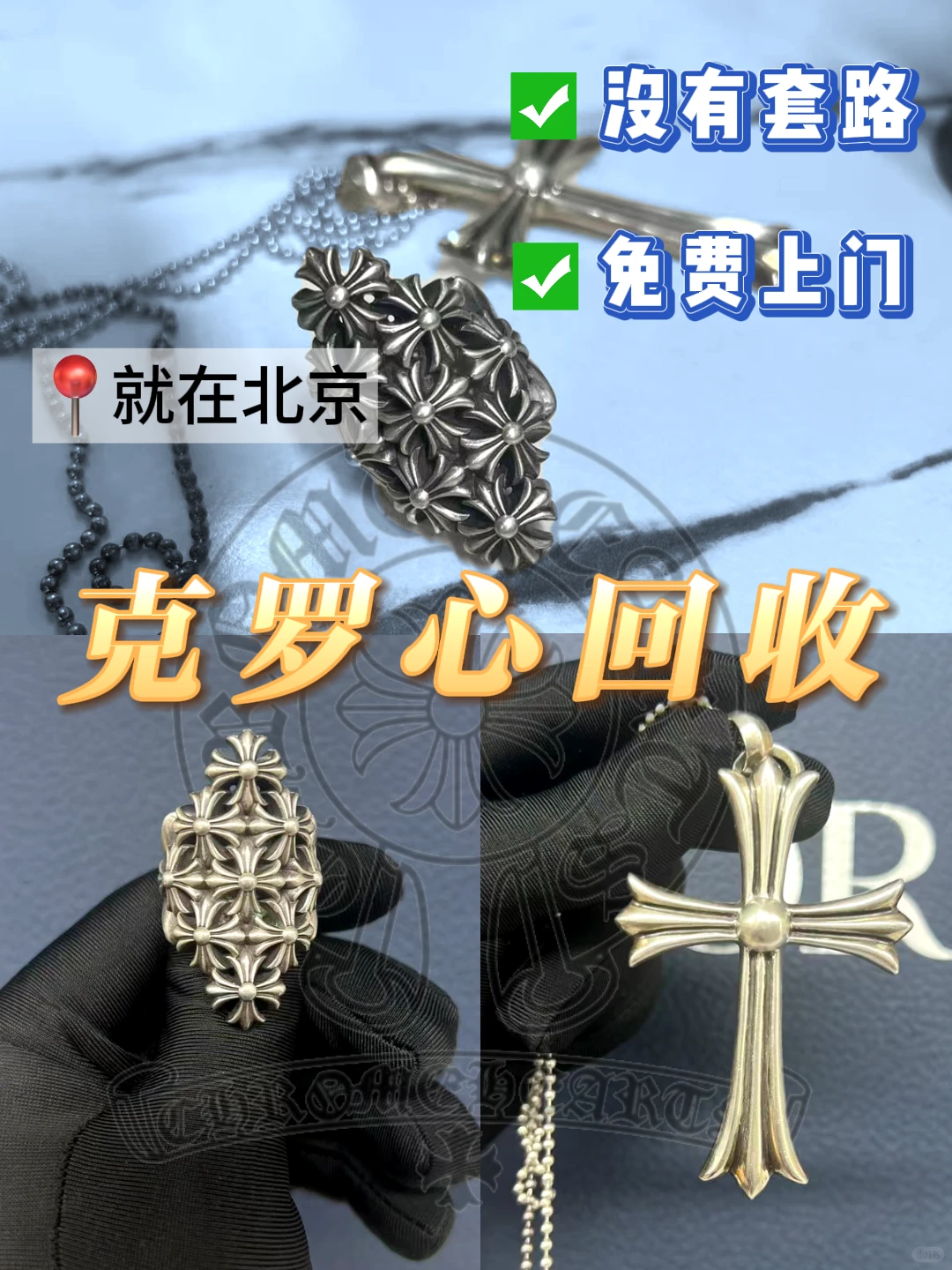 克罗心回收、高价回收各种克罗心、靠谱二奢