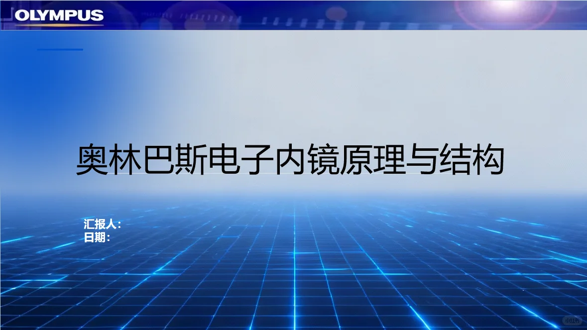 奥林巴斯电子内镜结构和原理