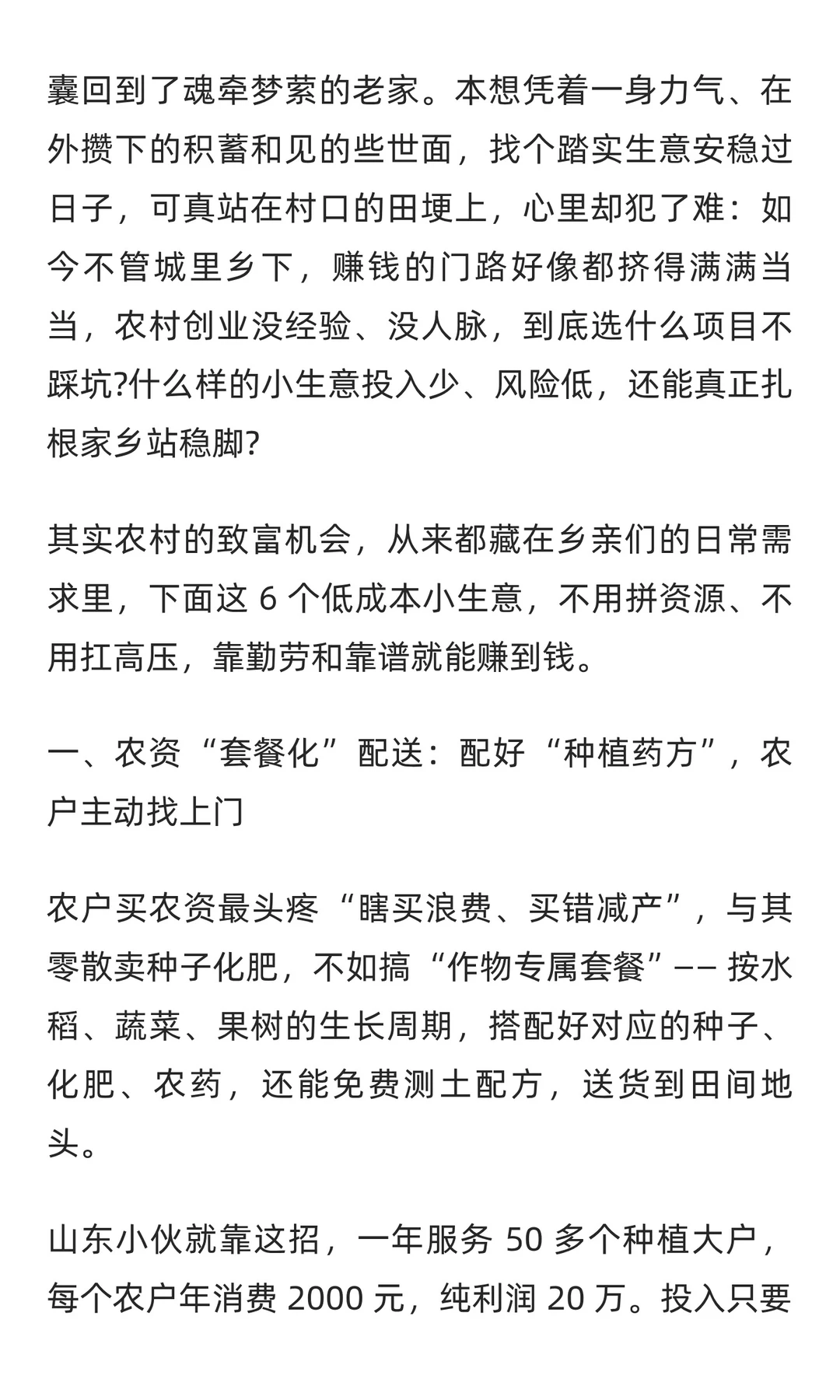 返乡不知道做啥？看 6 个 接地气”小生意