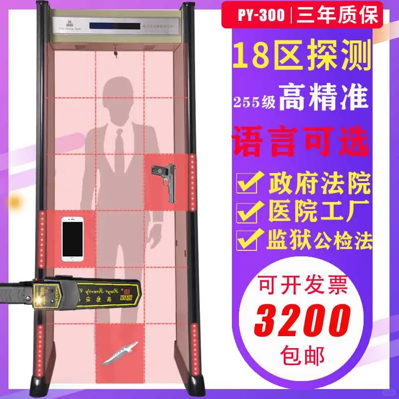 18区高精度防水安检门：守护安全的科技小卫士