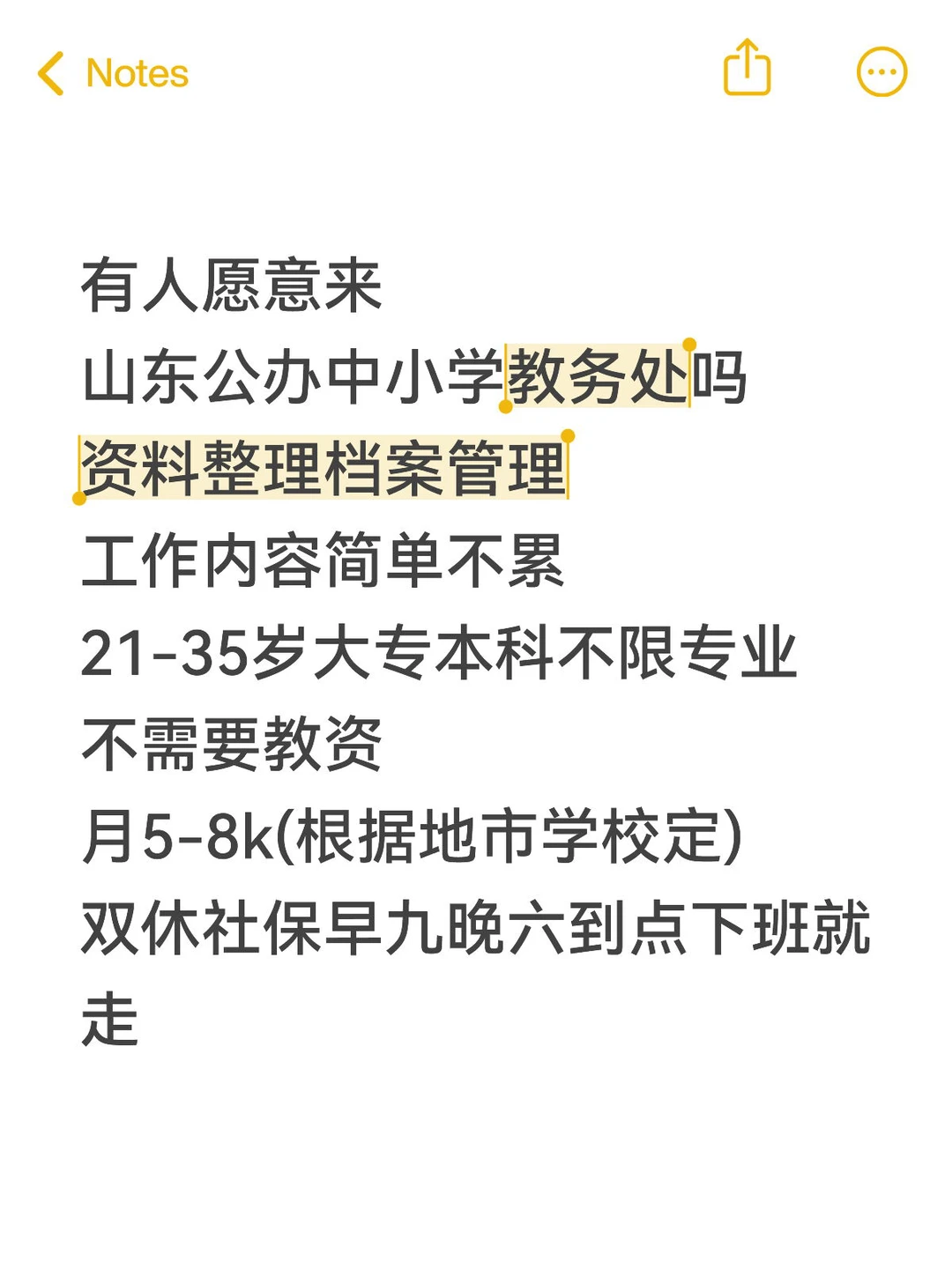 有人愿意来学校教务处吗？还不错稳定清闲