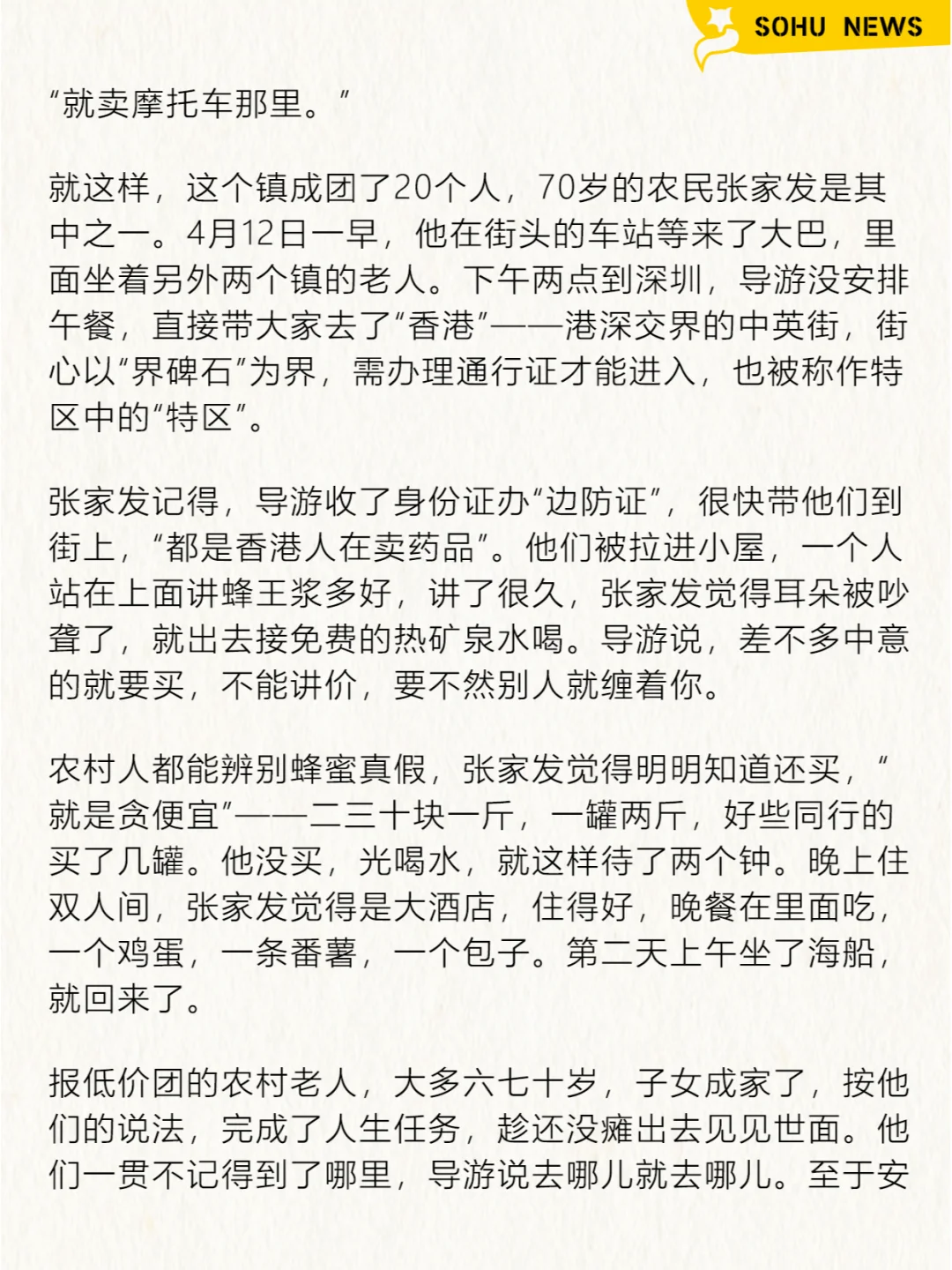 农村老人，甘愿被低价旅行团「洗脑」