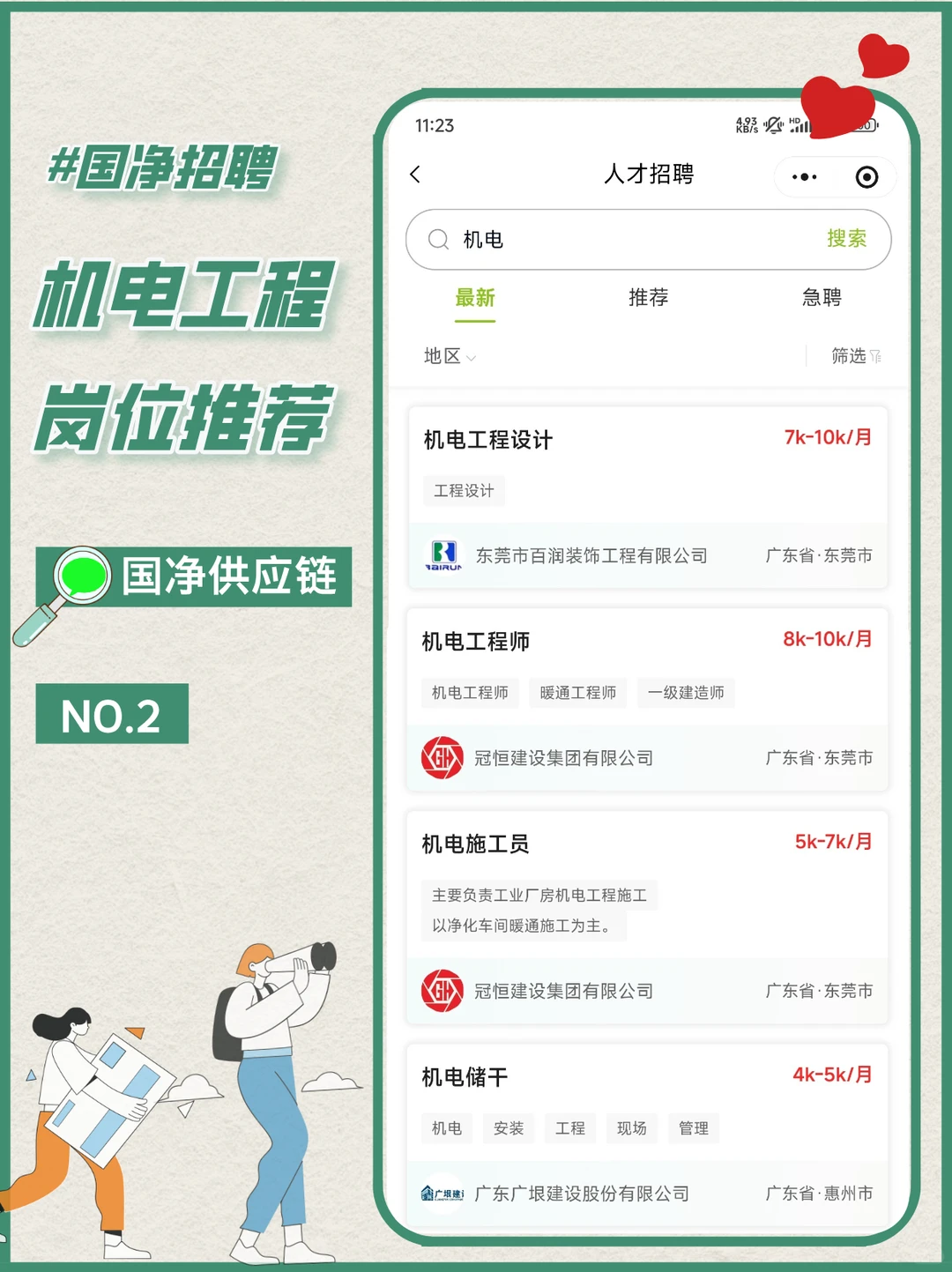 捞人：机电工程师｜洁净行业的