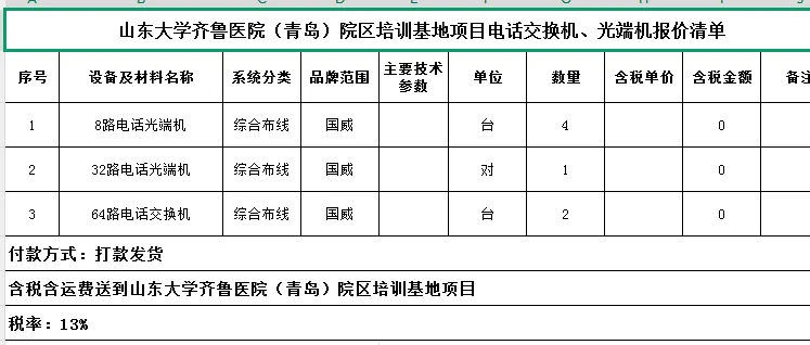 采购电话交换机，送往山东，可联系我报价