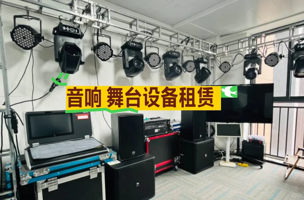 上海音响舞台设备租赁
