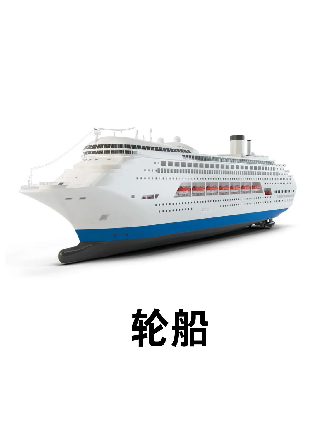 启蒙认知——交通工具