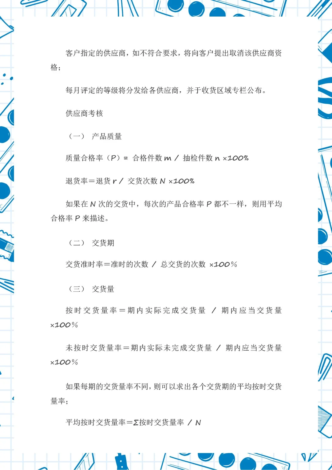 降本20%提质30%供应商开发管理的十大原则