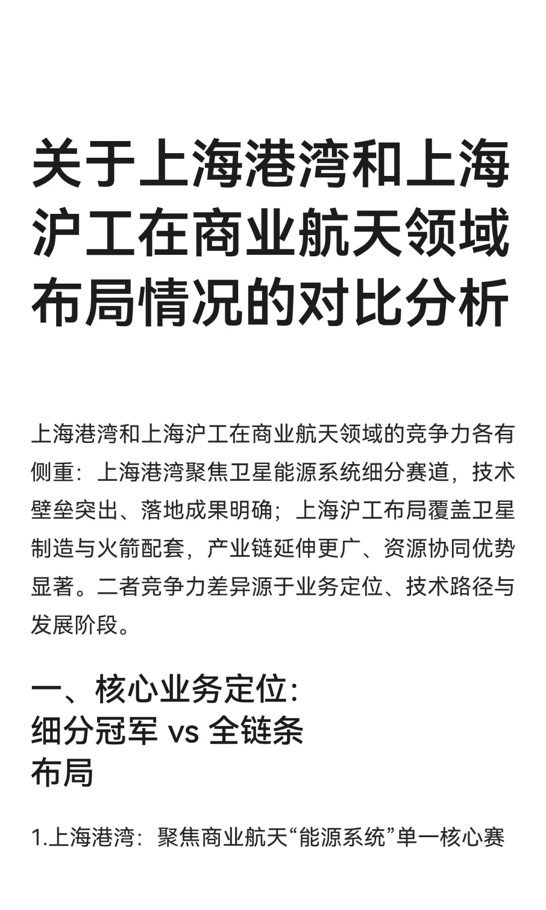 关于上海港湾和上海沪工在商业航天领域布局