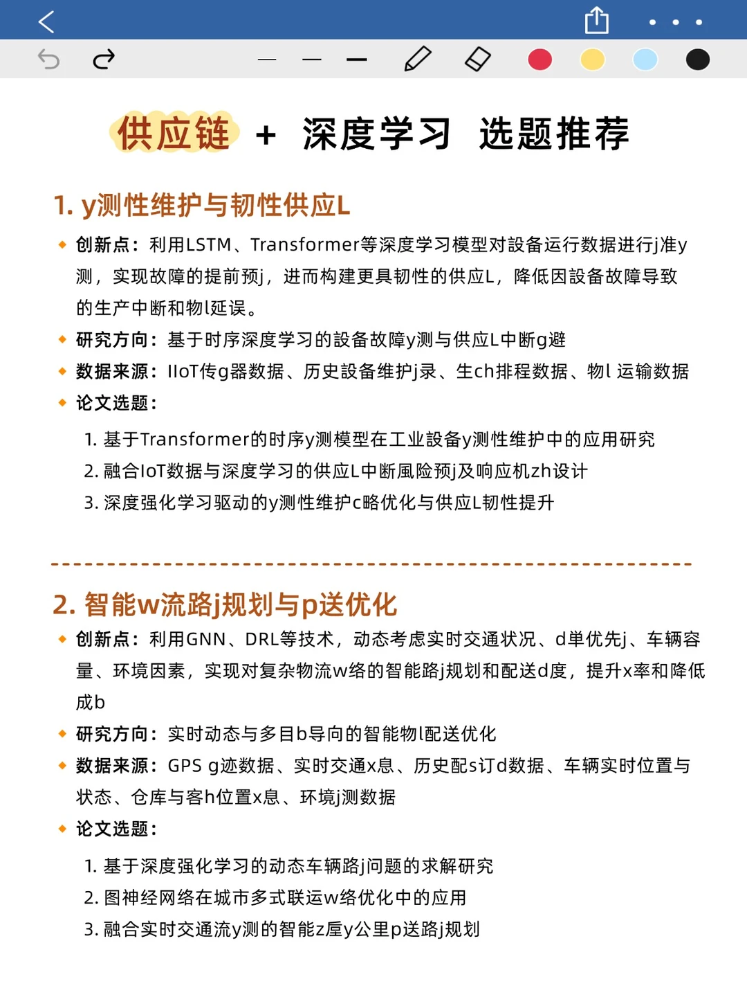 感觉供应链管理+深度学习真的很有说法啊!
