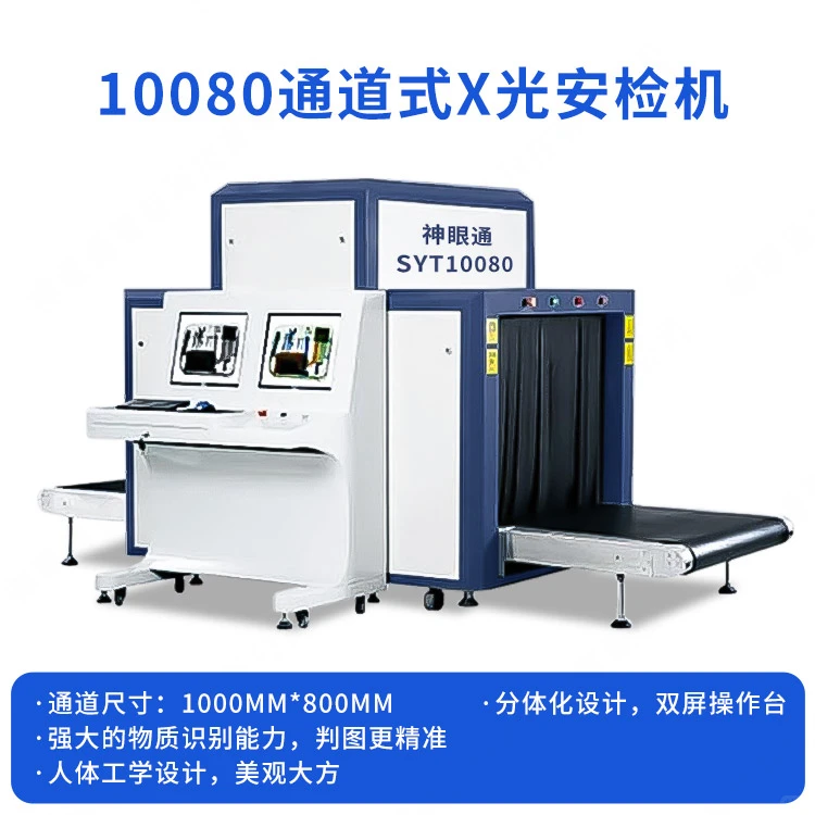 快递X光安检机管理规范之X射线防护