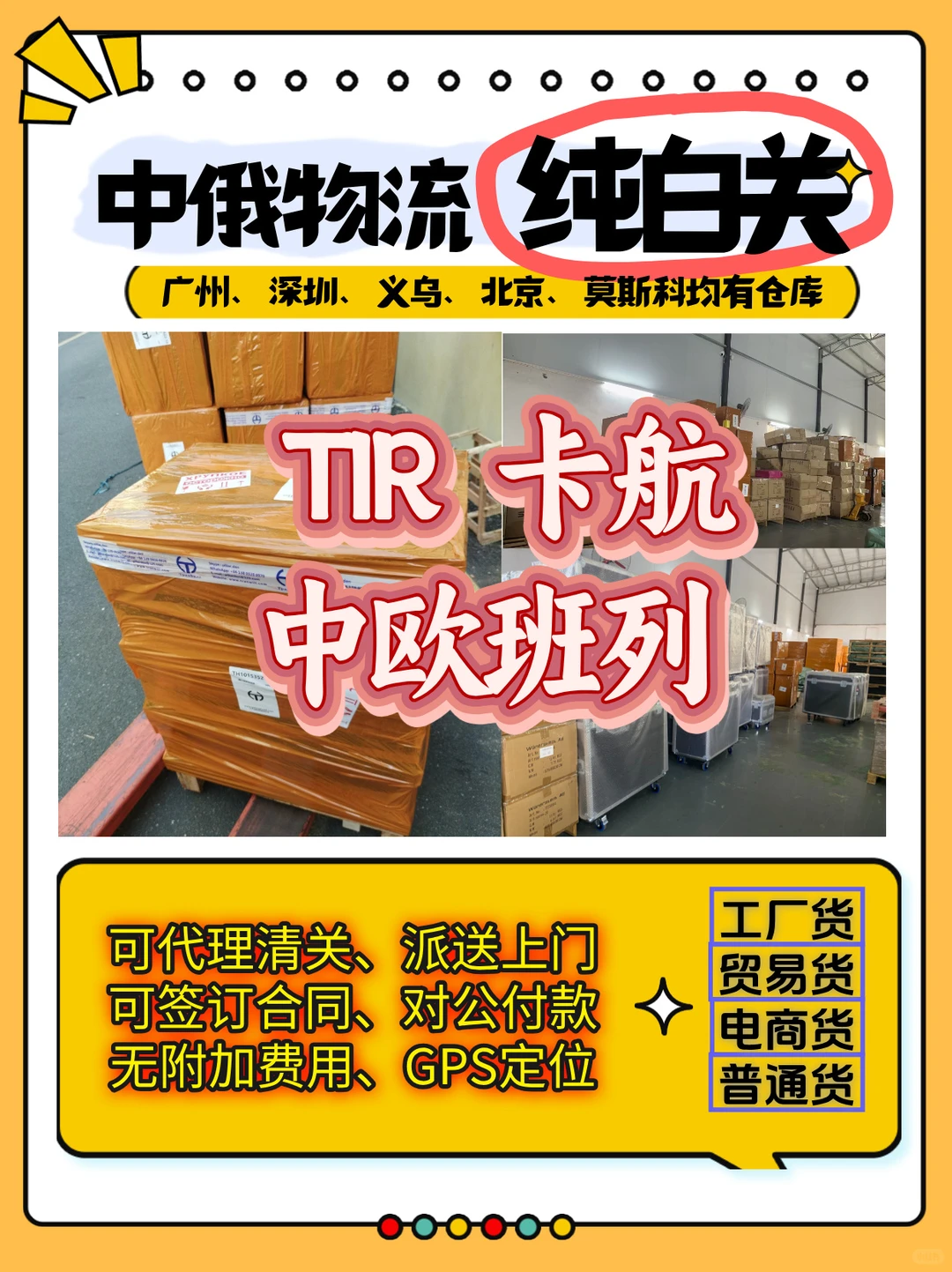 中俄物流纯白关专线｜跨境老司机带你飞！