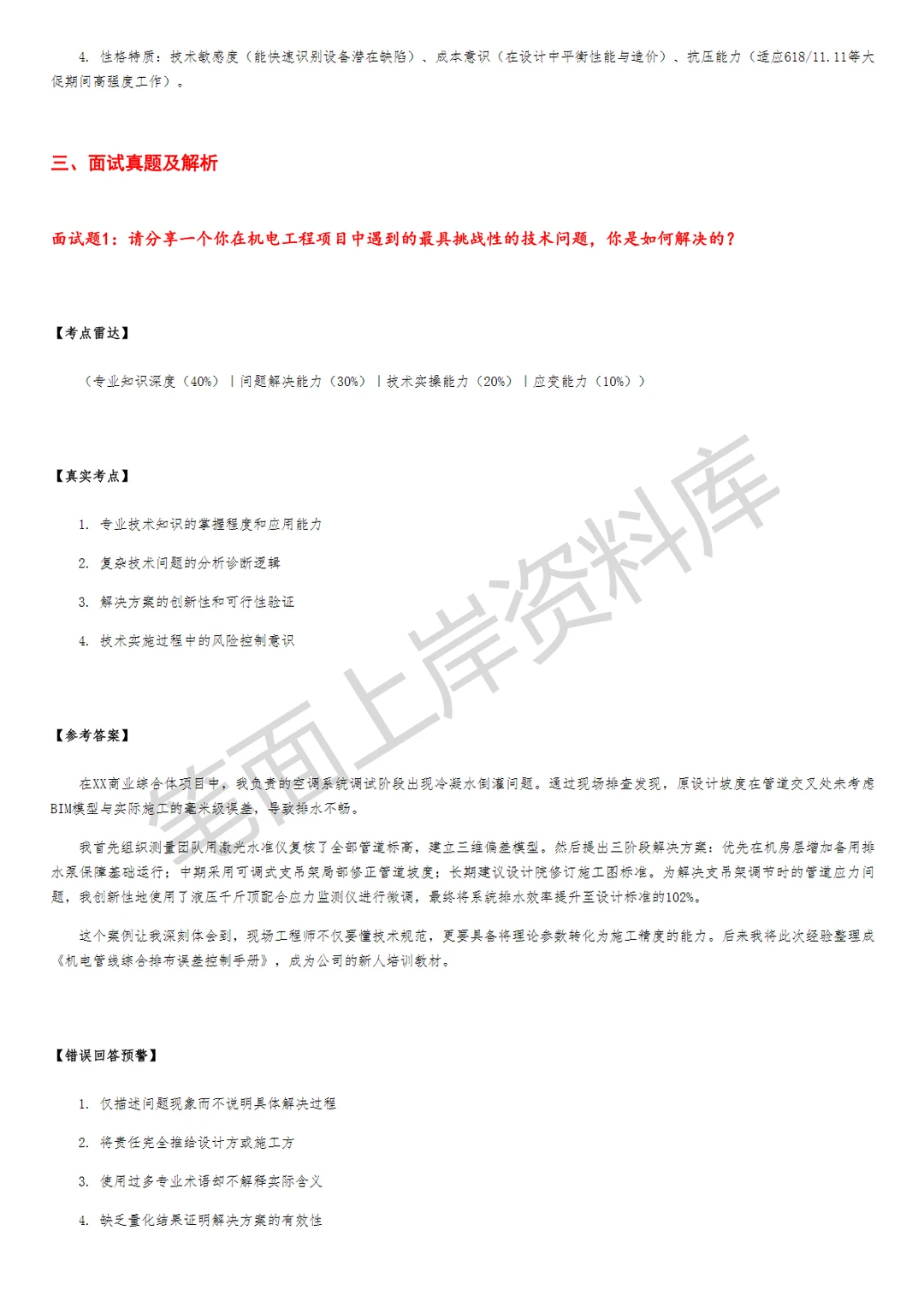 京东机电工程师