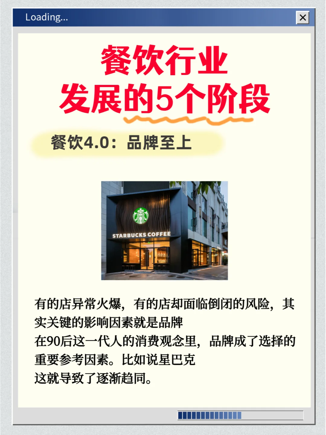 餐饮发展的5个阶段