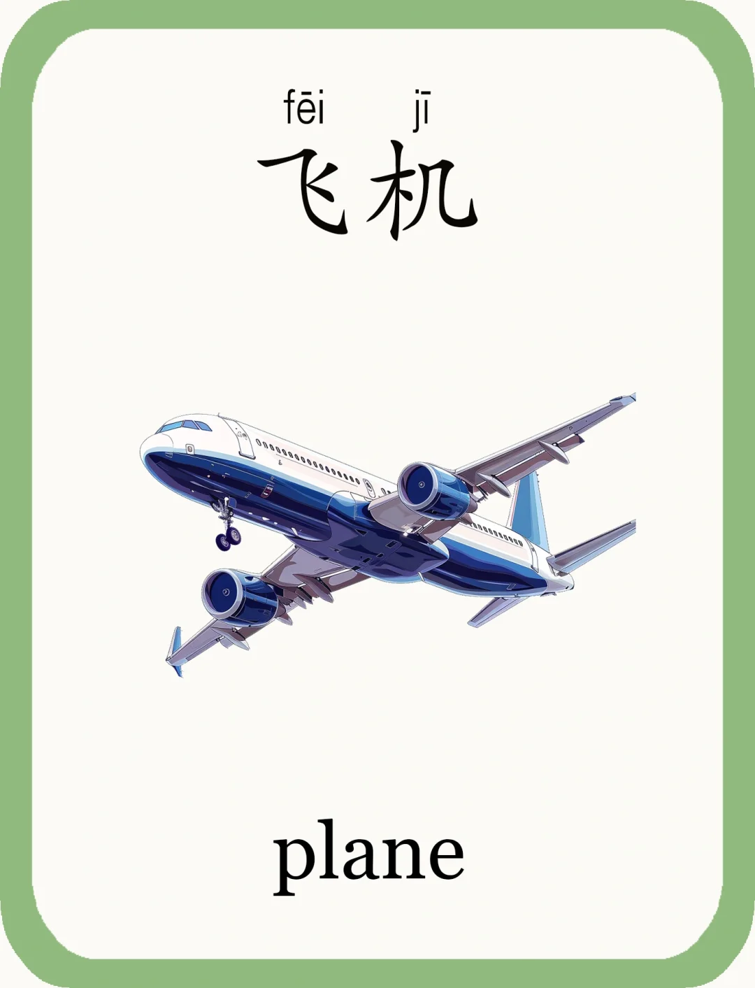 华裔学中文｜交通工具✈️