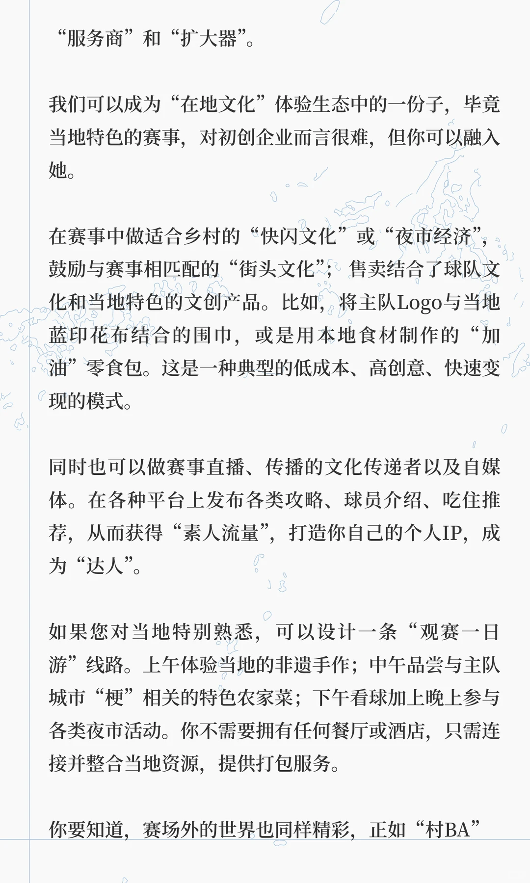 浅析乡村文旅如何创业（上）