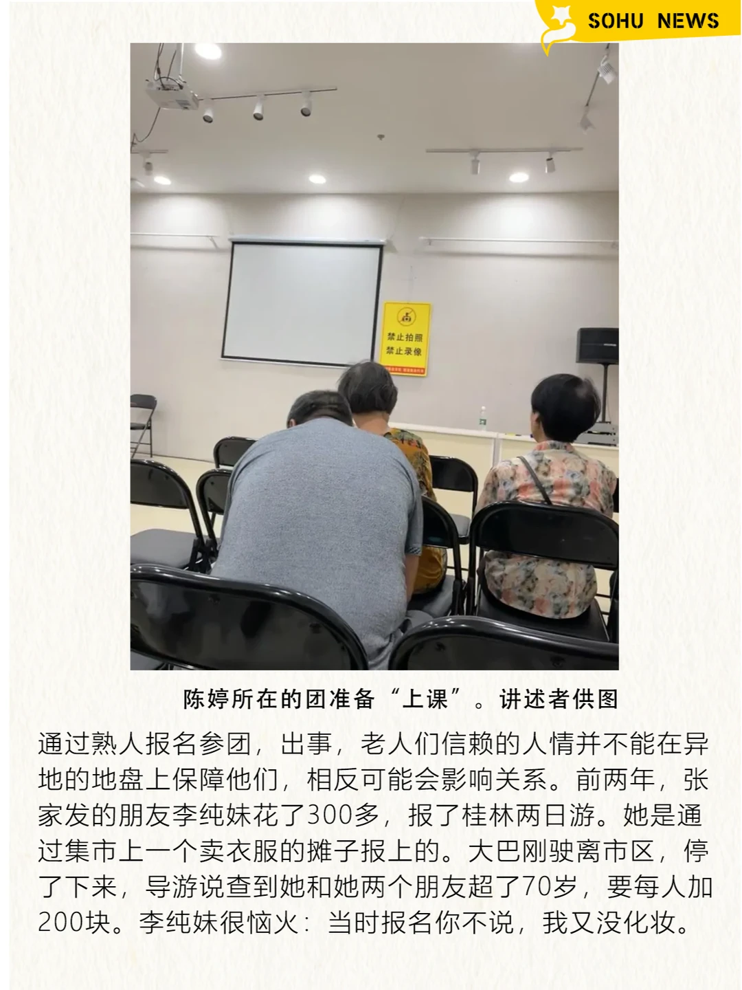 农村老人，甘愿被低价旅行团「洗脑」