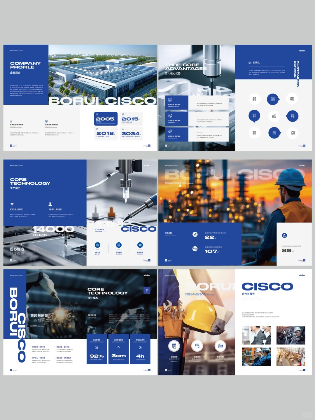 工业机械画册/蓝色简约风更能突出行业属性