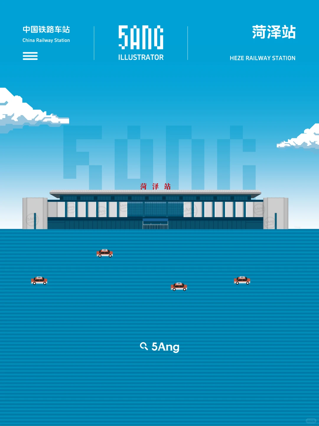 中国铁路车站_山东菏泽