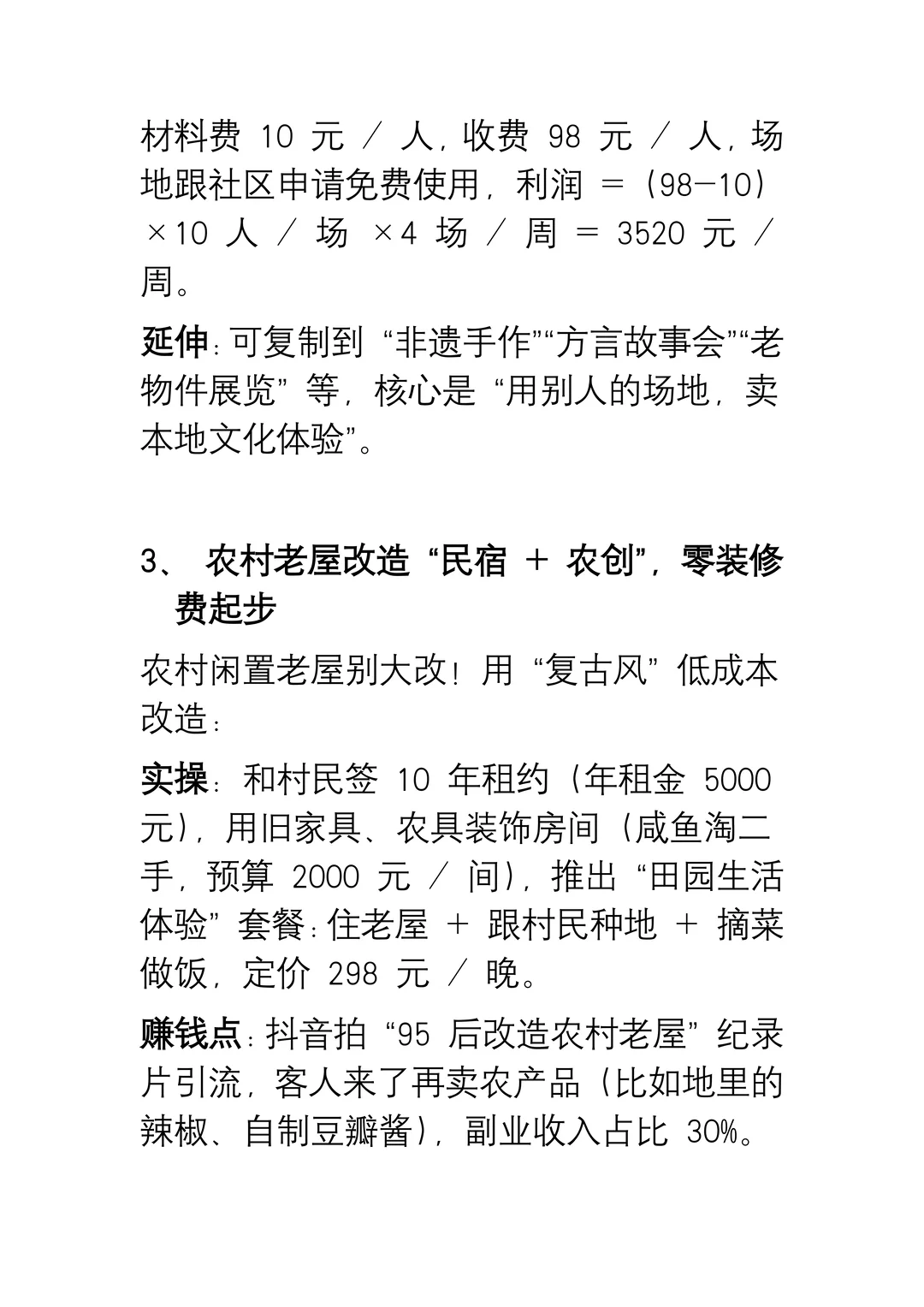 低成本做文旅项目的实操方案