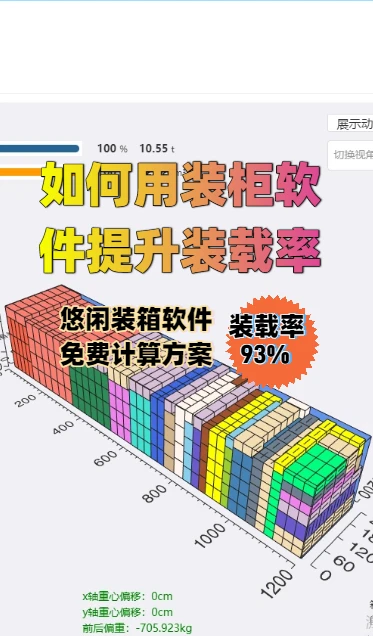 如何用装柜软件提升装载率