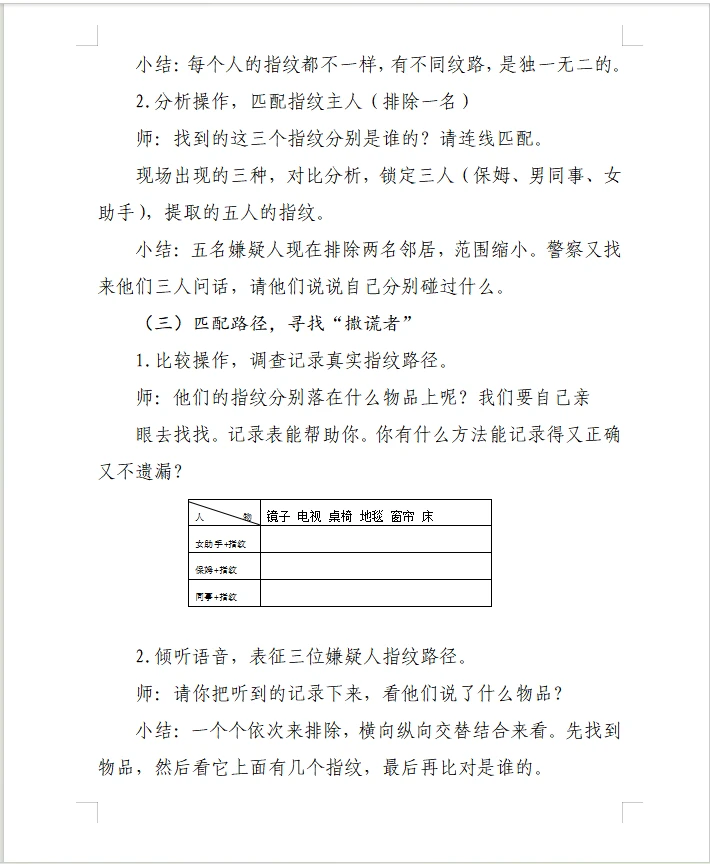 大班：科学《指纹破案》