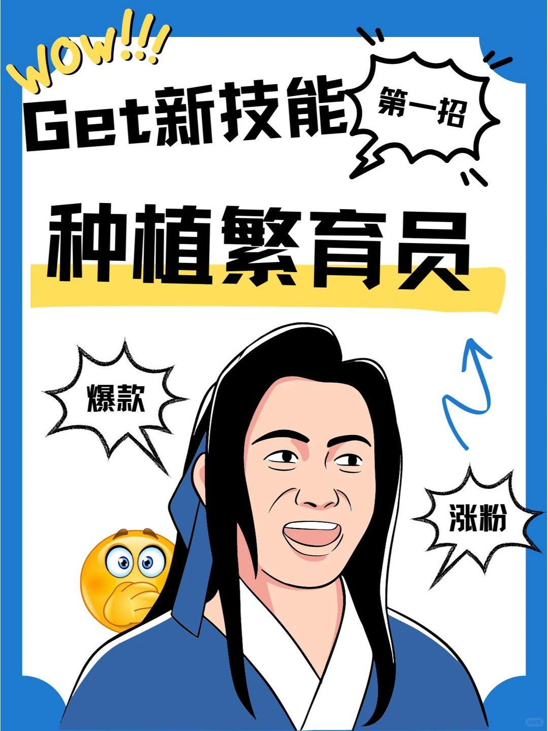 种植繁育员｜get新技能✨成就新职业