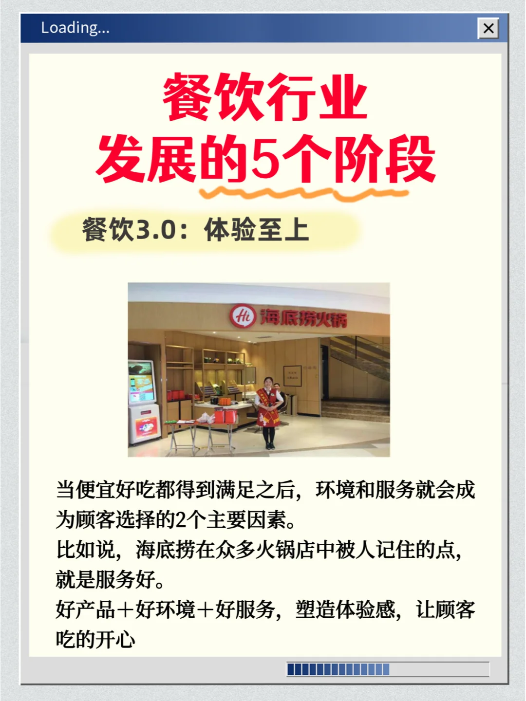 餐饮发展的5个阶段