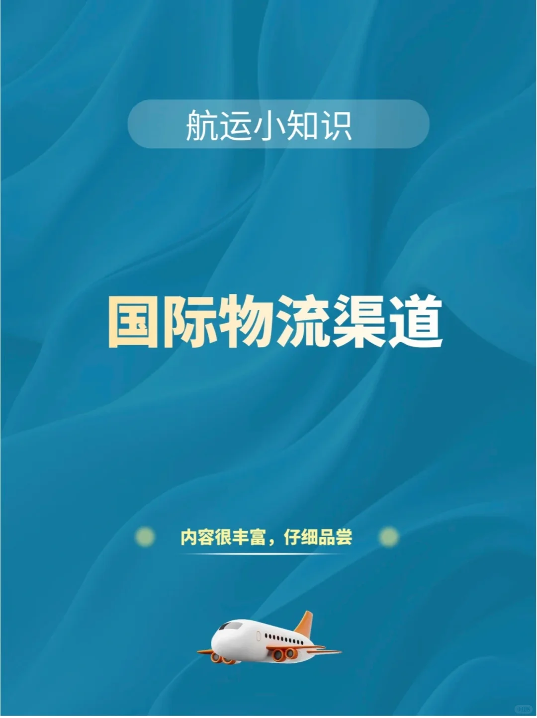 国际物流到底有多少渠道