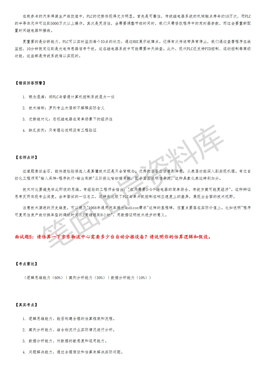 京东机电工程师