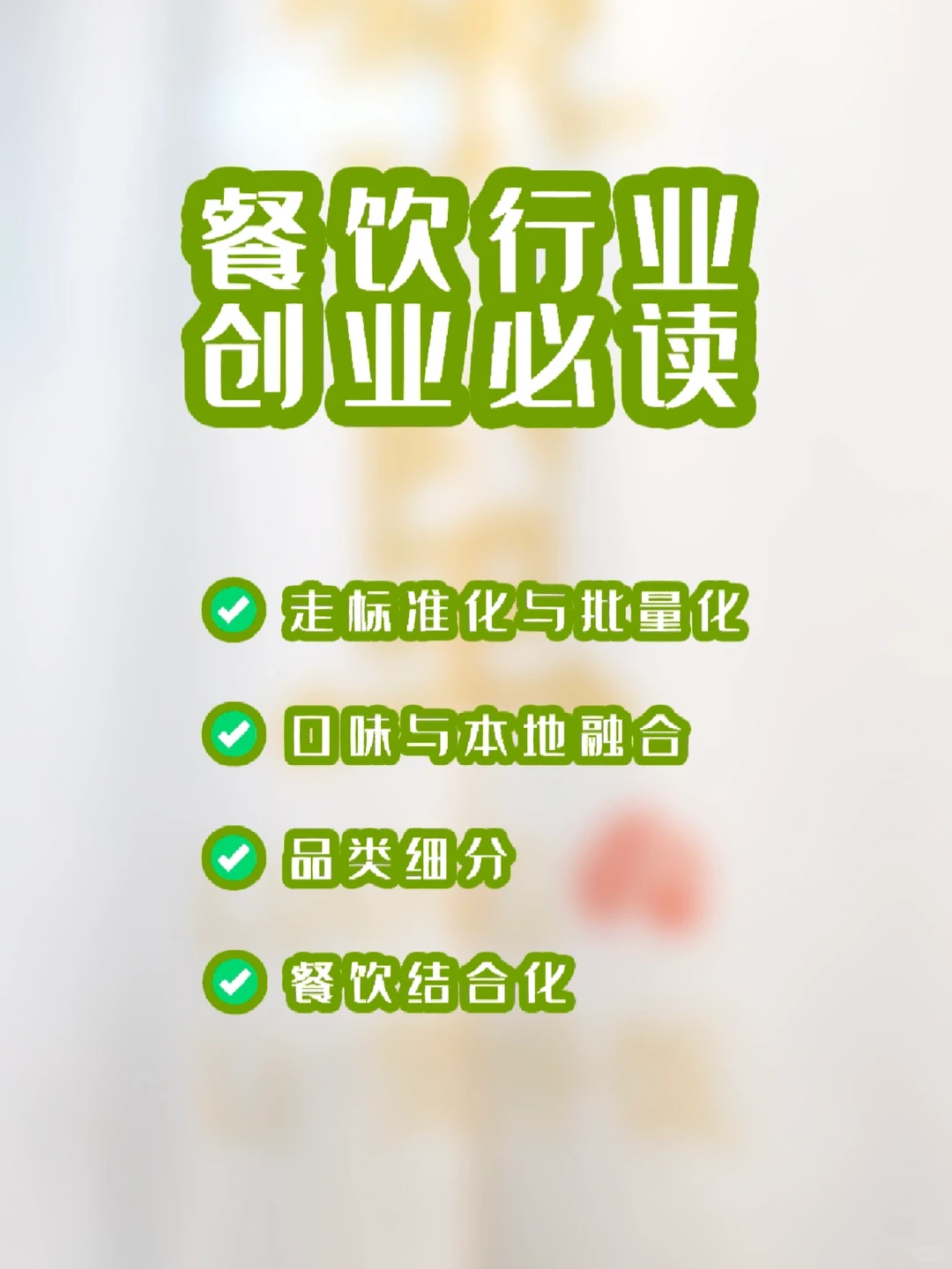 餐饮行业需要关注的行业发展趋势