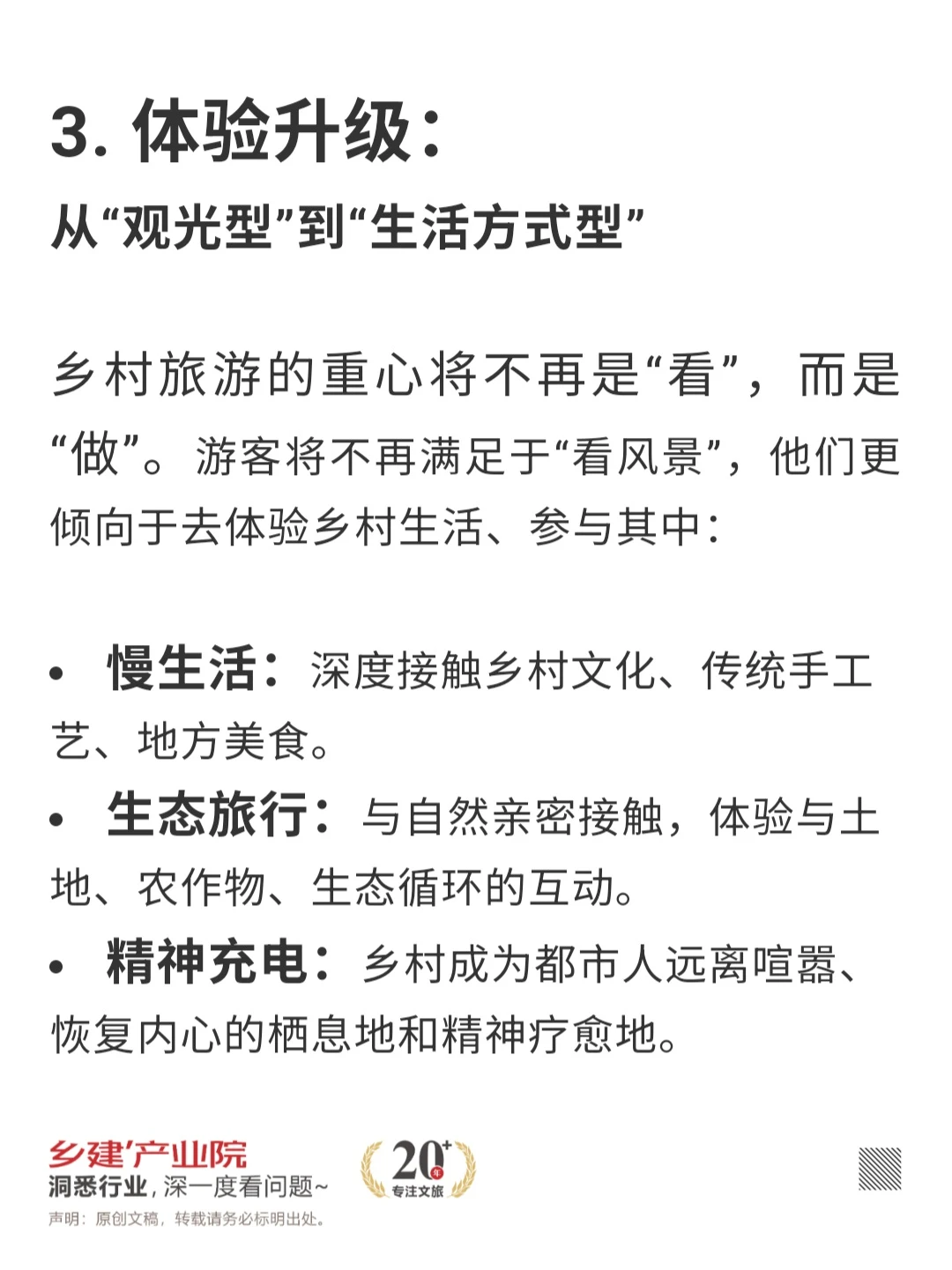 乡村旅游的增长逻辑变了，2026该准备些什么