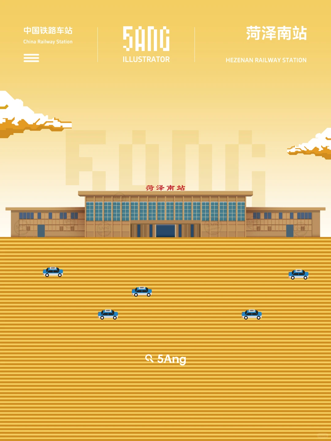 中国铁路车站_山东菏泽