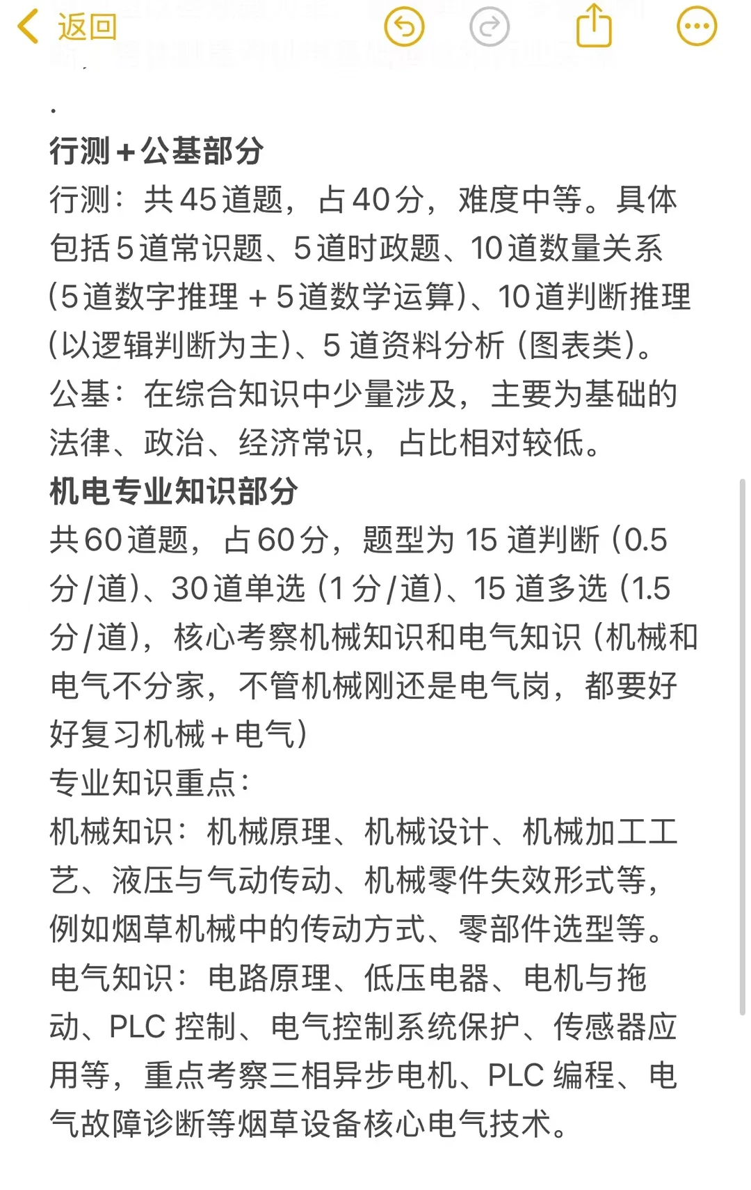 河南中烟上岸经验分享（机电类）