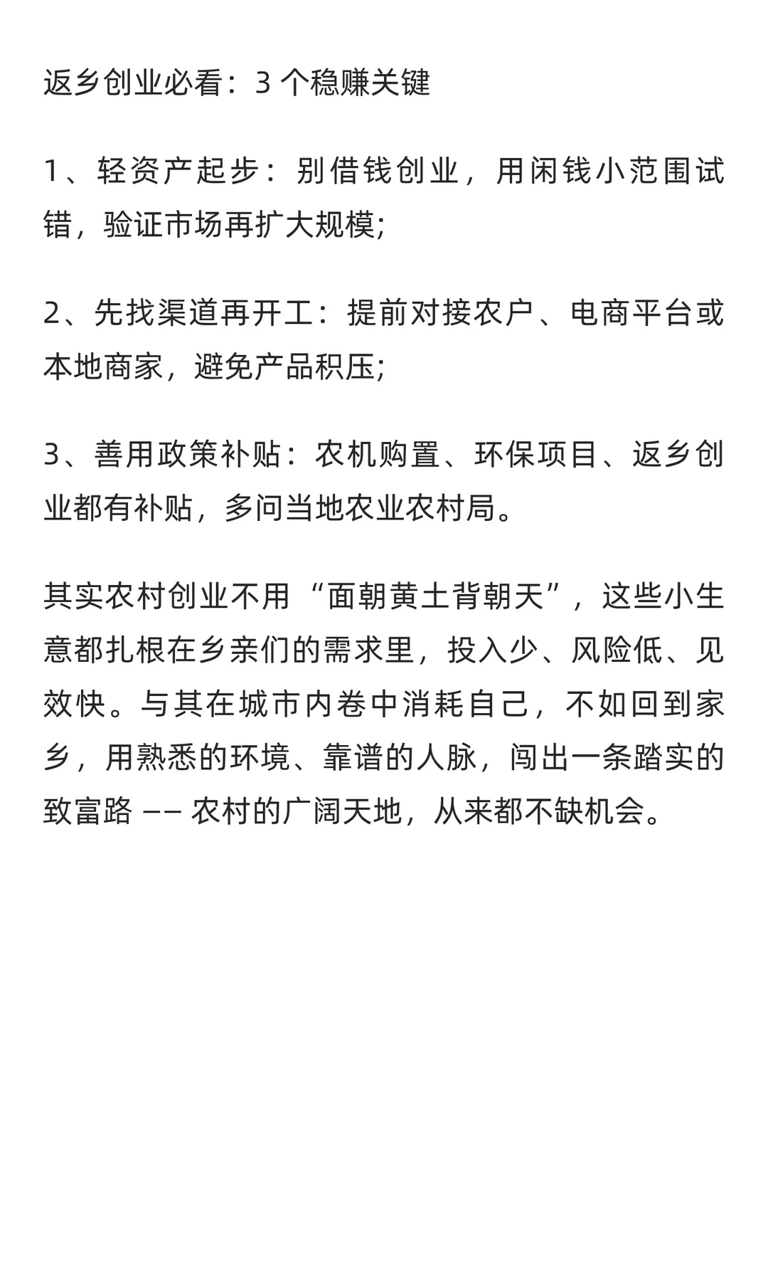返乡不知道做啥？看 6 个 接地气”小生意