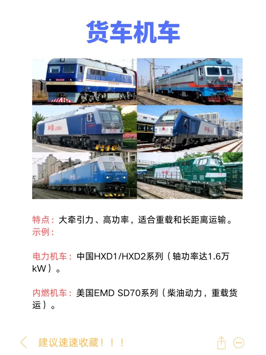 这些铁路机车你见过几种？冷知识拉满！