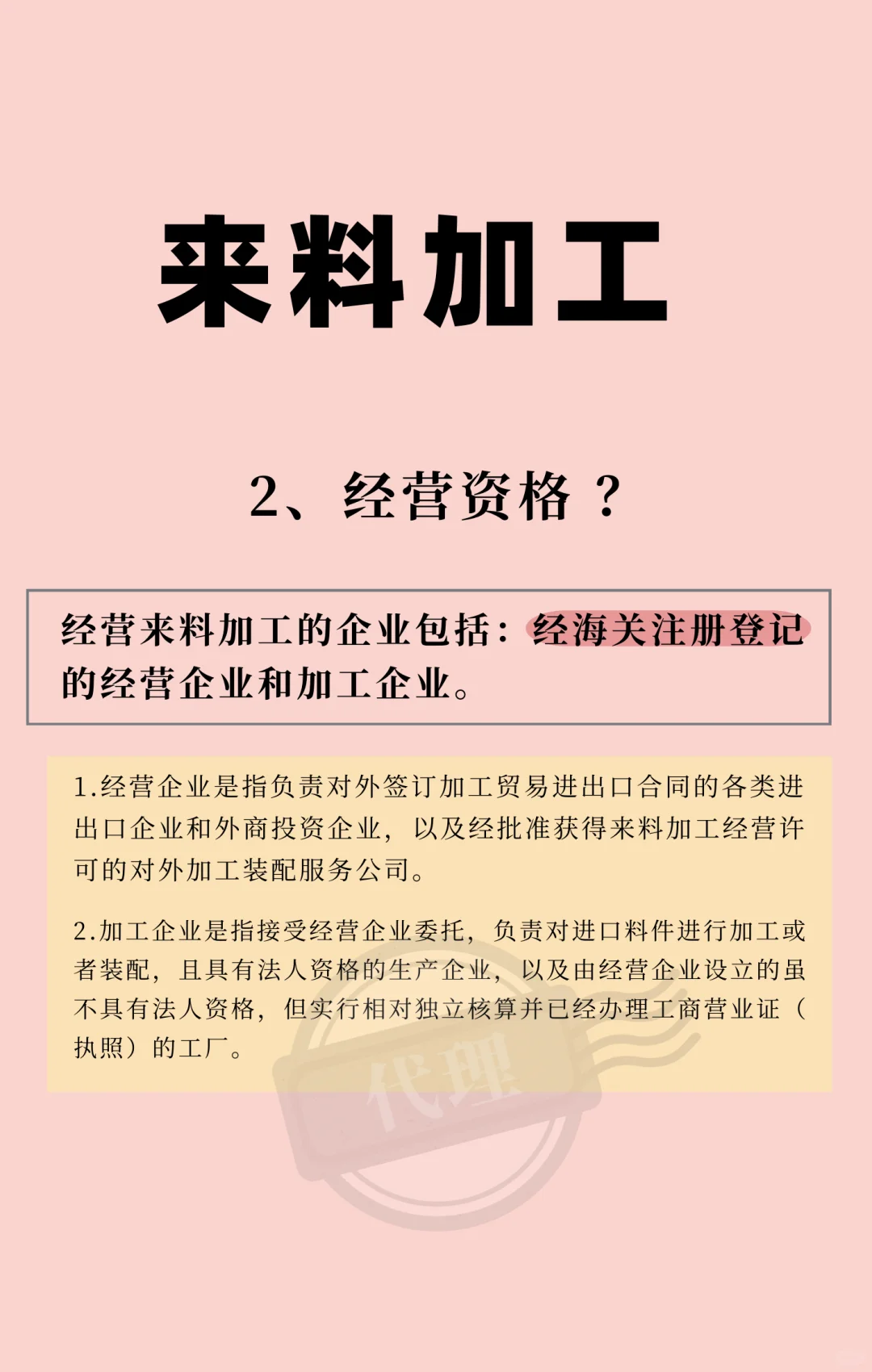 来料加工你需要知道那些事