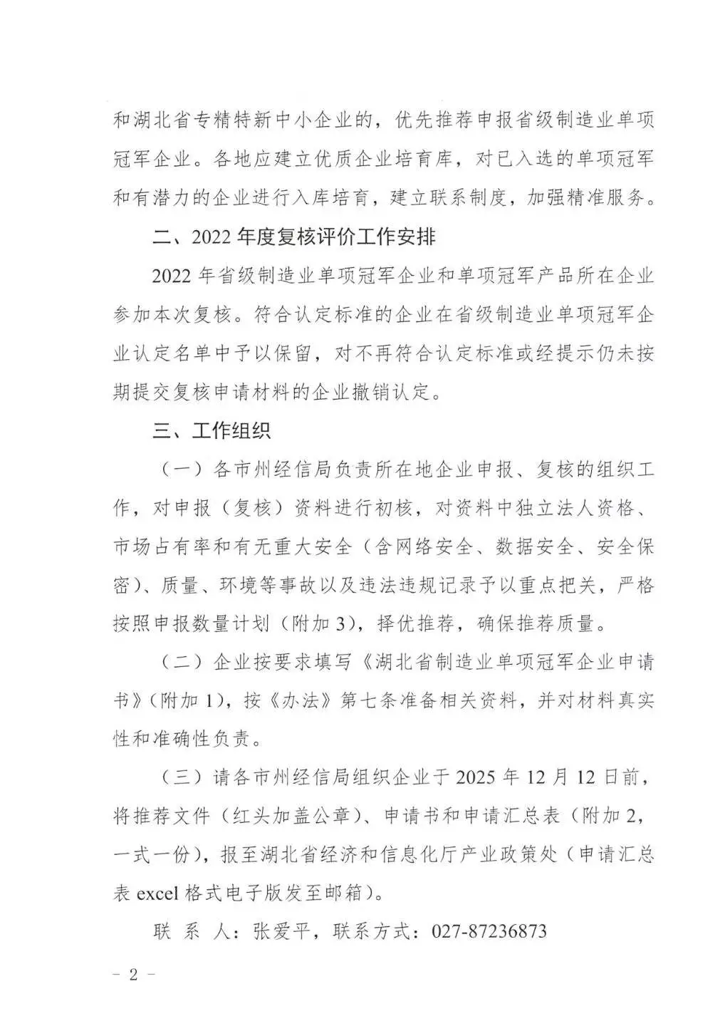 机会来了！2025湖北制造业单项冠军开始申报