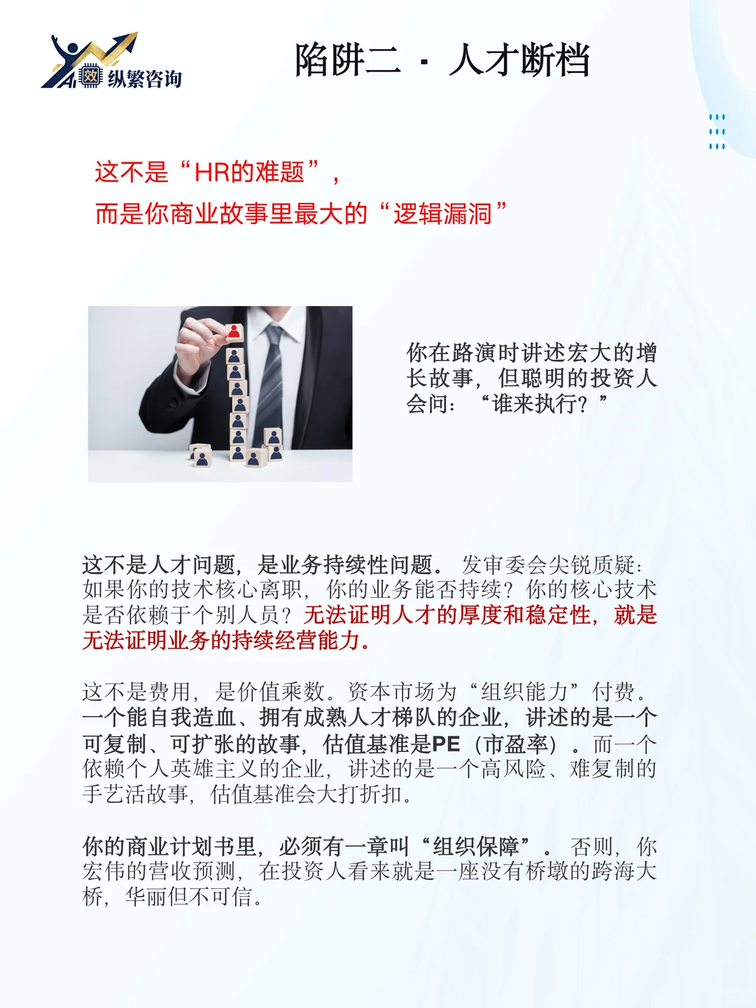 IPO避坑 | 你的组织体系，上市最大的短板！